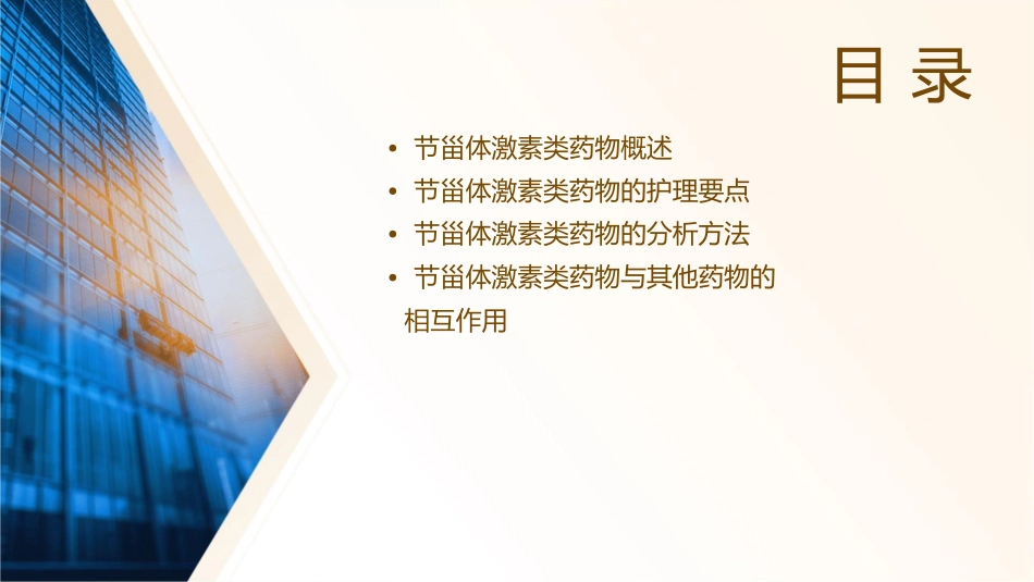 节甾体激素类药物的分析护理课件_第2页