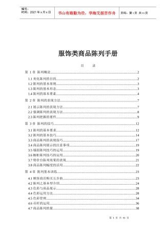 服饰类商品陈列手册doc51(1)