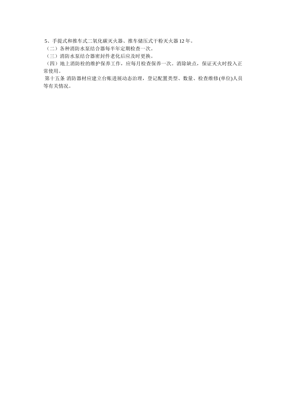 站场消ۥ防器材、设施管理制度精选 _第2页