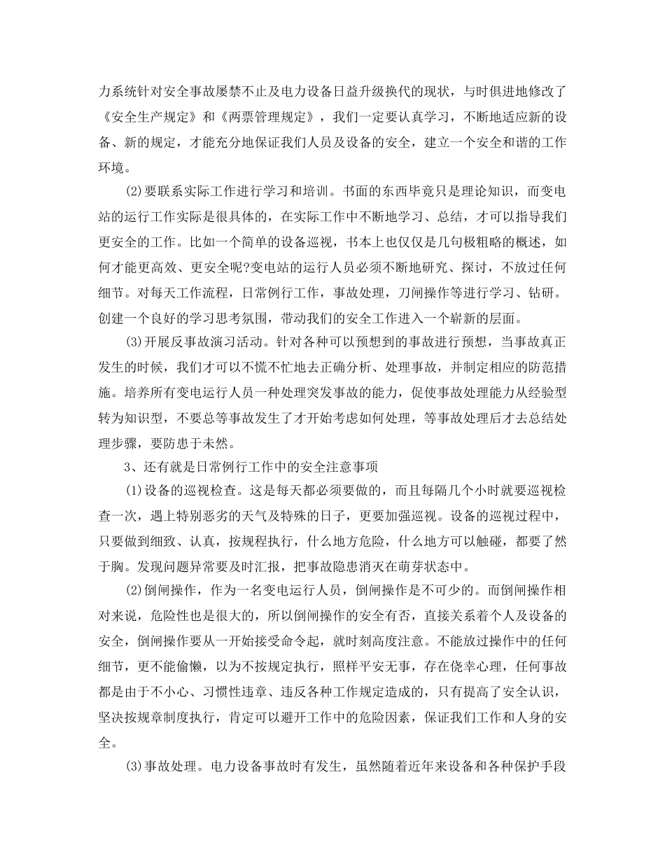 《安全管理》之变电站的安全生产 _第2页