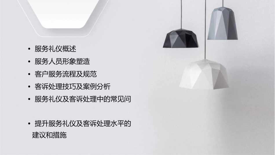 服务礼仪及客诉处理课件_第2页