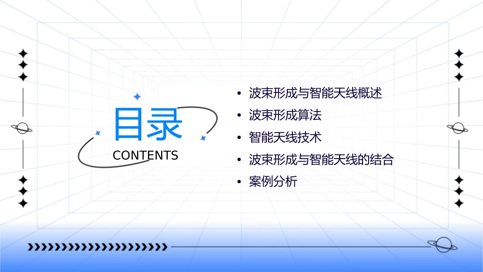 波束形成与智能天线剖析剖析课件_第2页