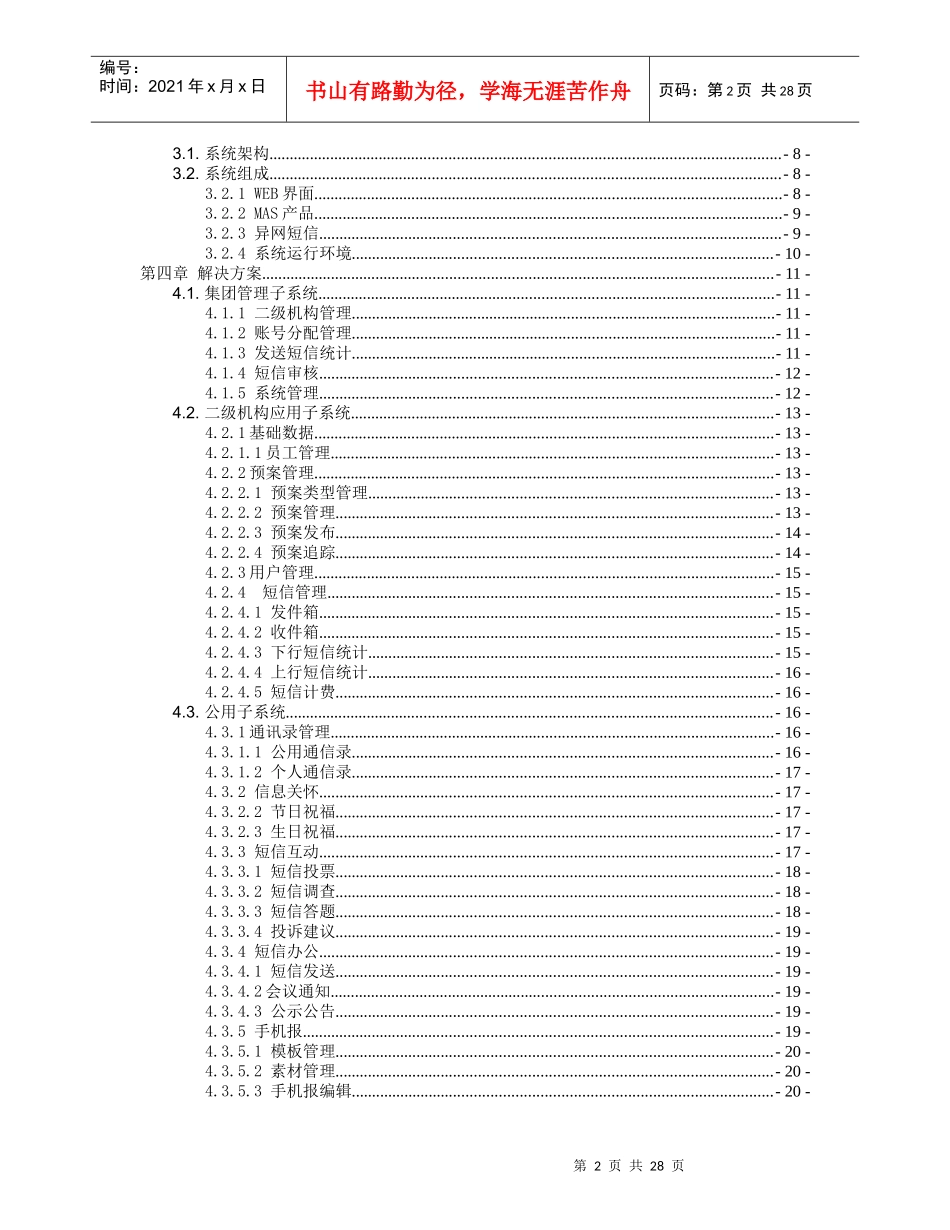 矿业集团移动信息服务系统解决方案_第2页