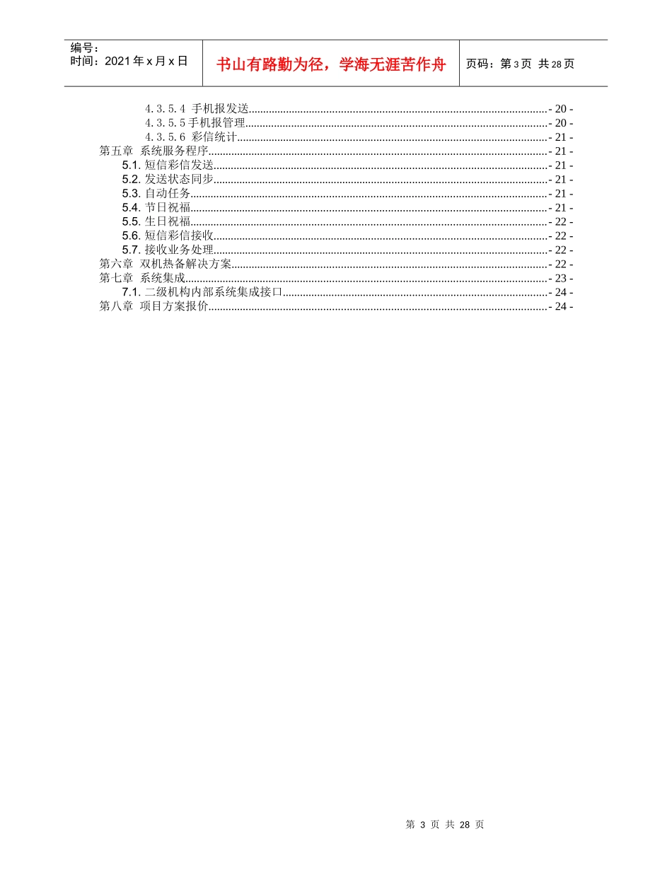 矿业集团移动信息服务系统解决方案_第3页