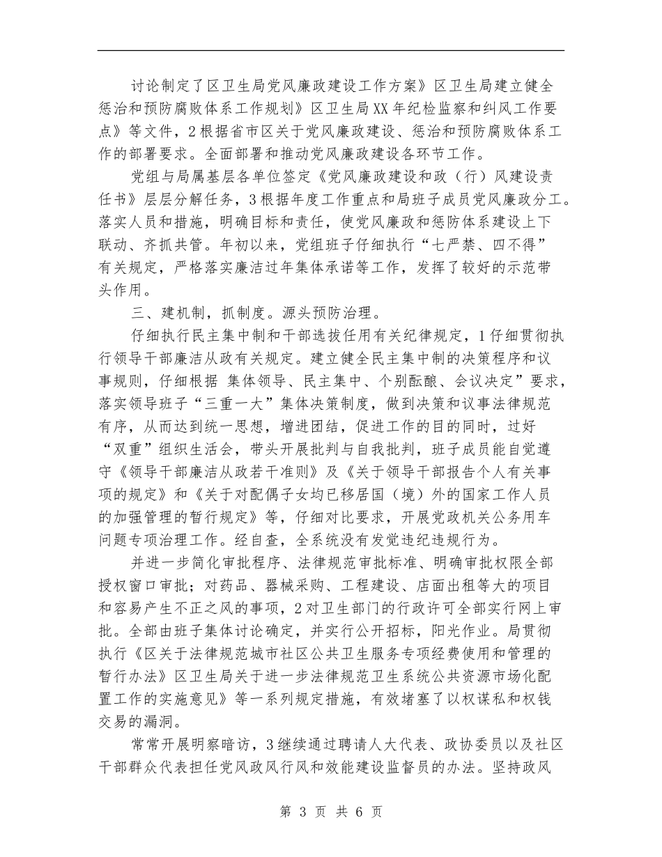 卫生局纪检管理年终总结_第3页