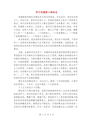 学习郑德荣心得体会