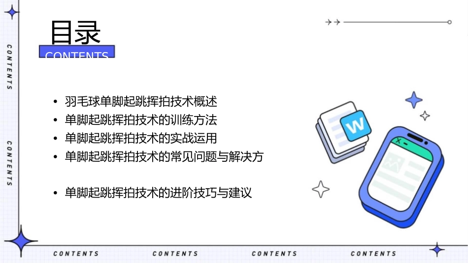 羽毛球技术单脚起跳挥拍护理课件_第2页
