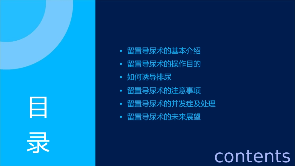 留置导尿术的操作目的及如何诱导排尿课件_第2页