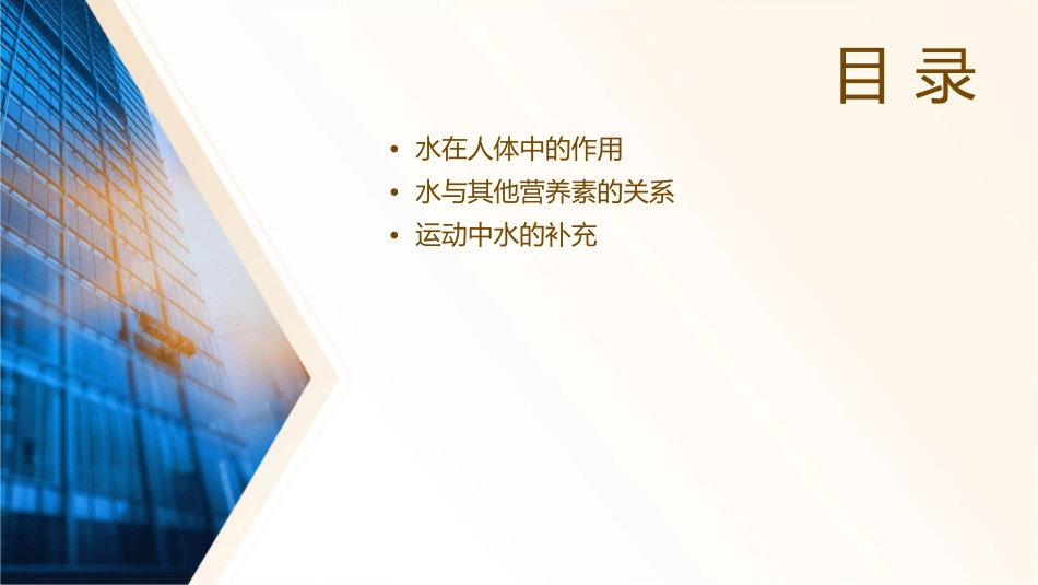 营养素与运动(水)课件_第2页