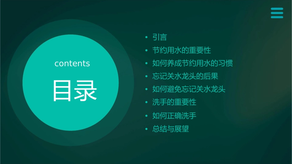 忘记关水龙头洗手课件_第2页