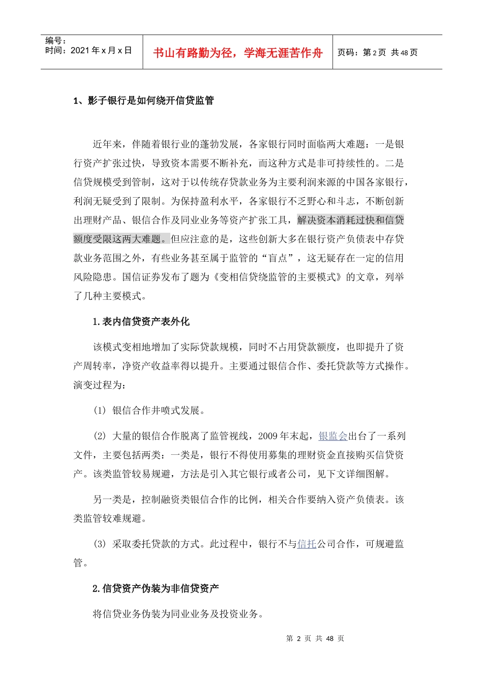 银行同业管理知识研究及业务管理_第2页