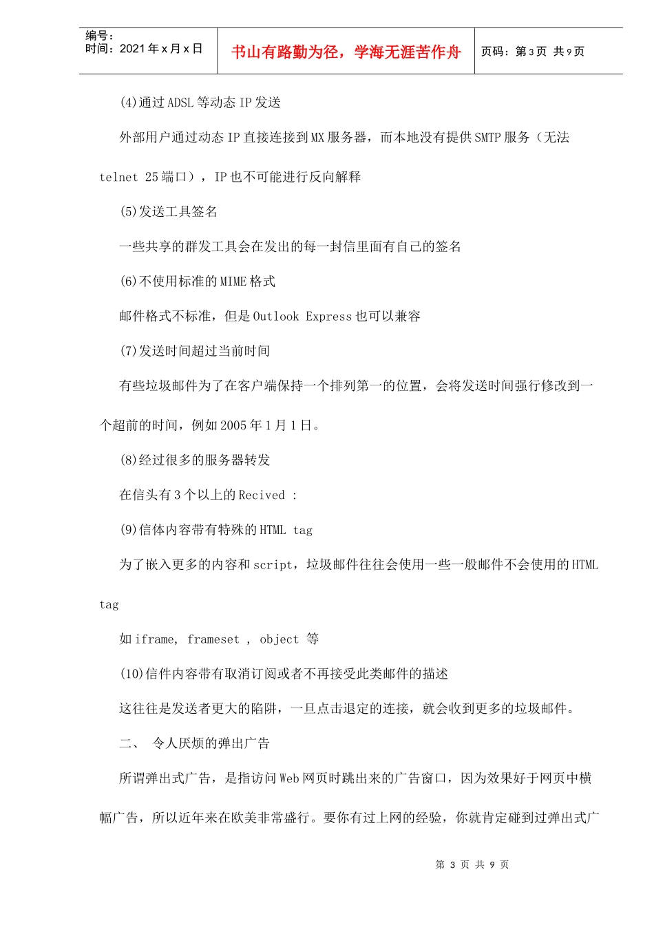 莫把网络营销变成强势营销doc10_第3页
