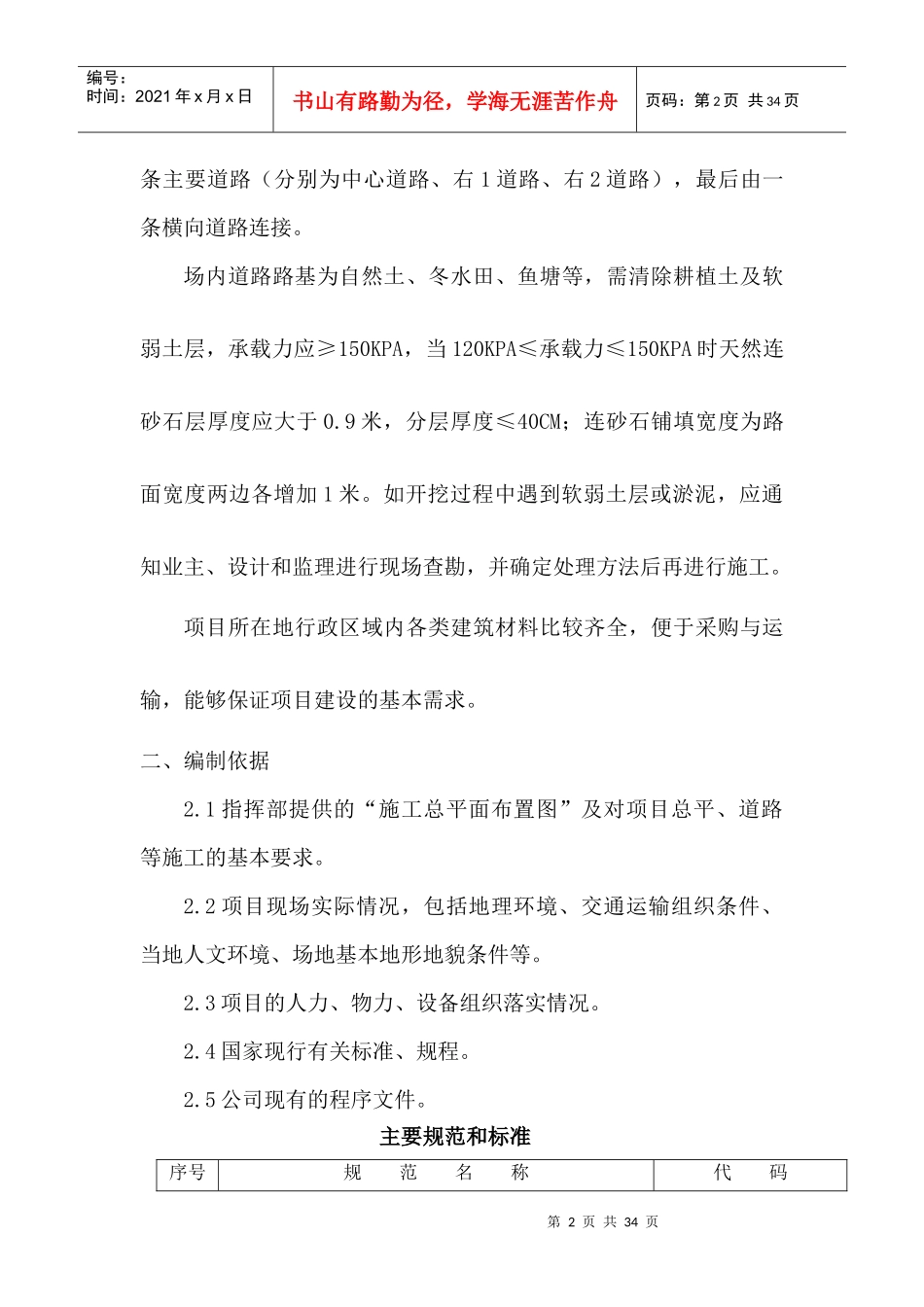 某镇场地平整及道路施工方案_第2页