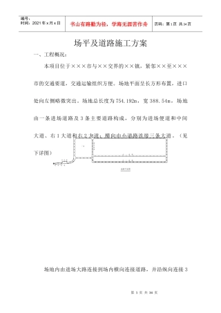 某镇场地平整及道路施工方案