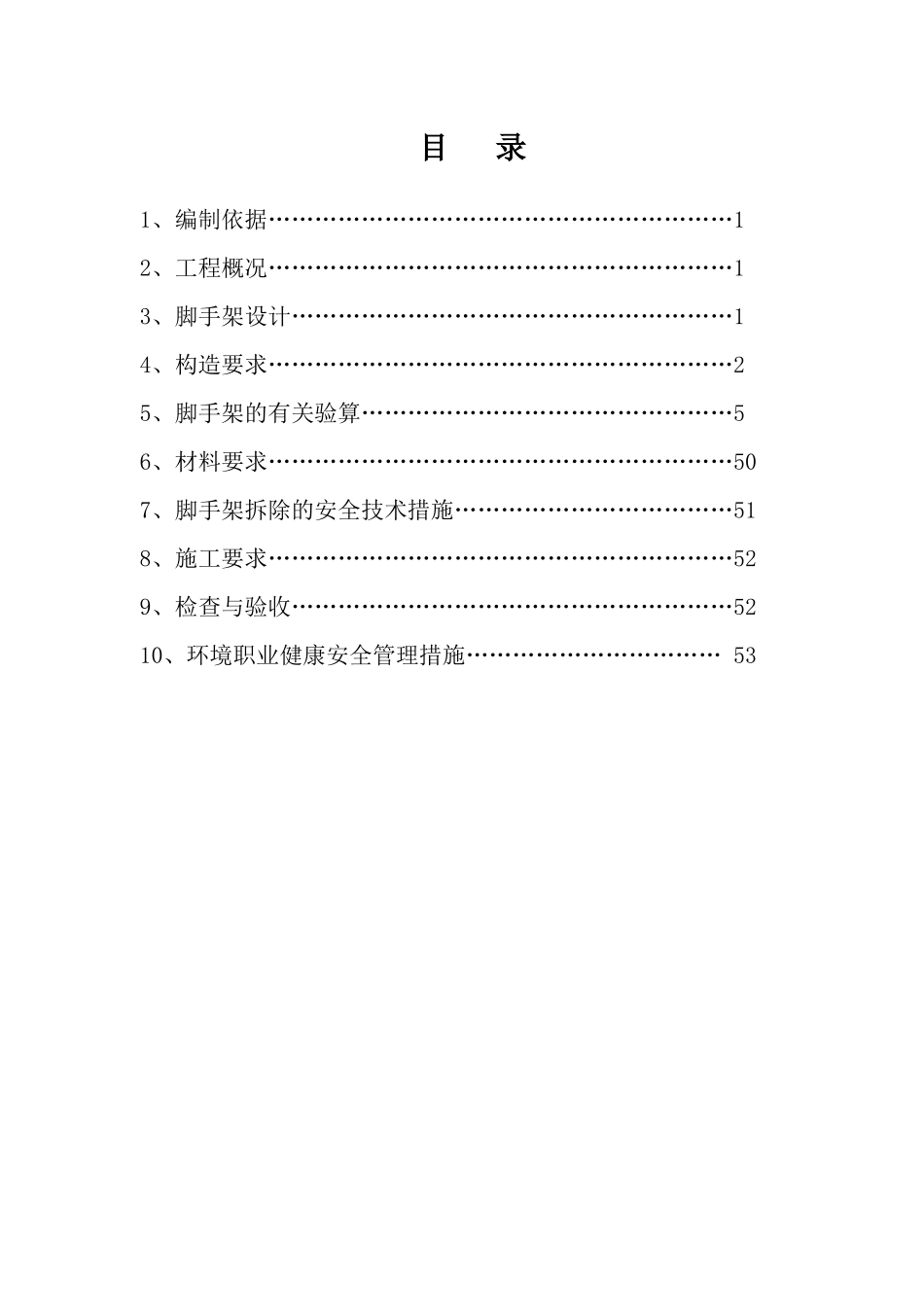 新都8楼脚手架施工方案_第1页
