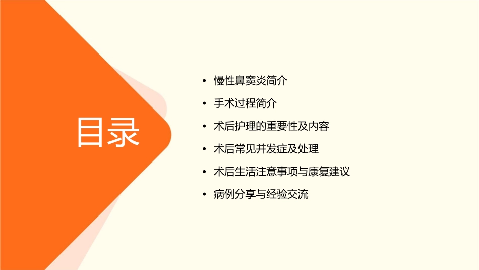 慢性鼻窦炎病人术后护理课件_第2页