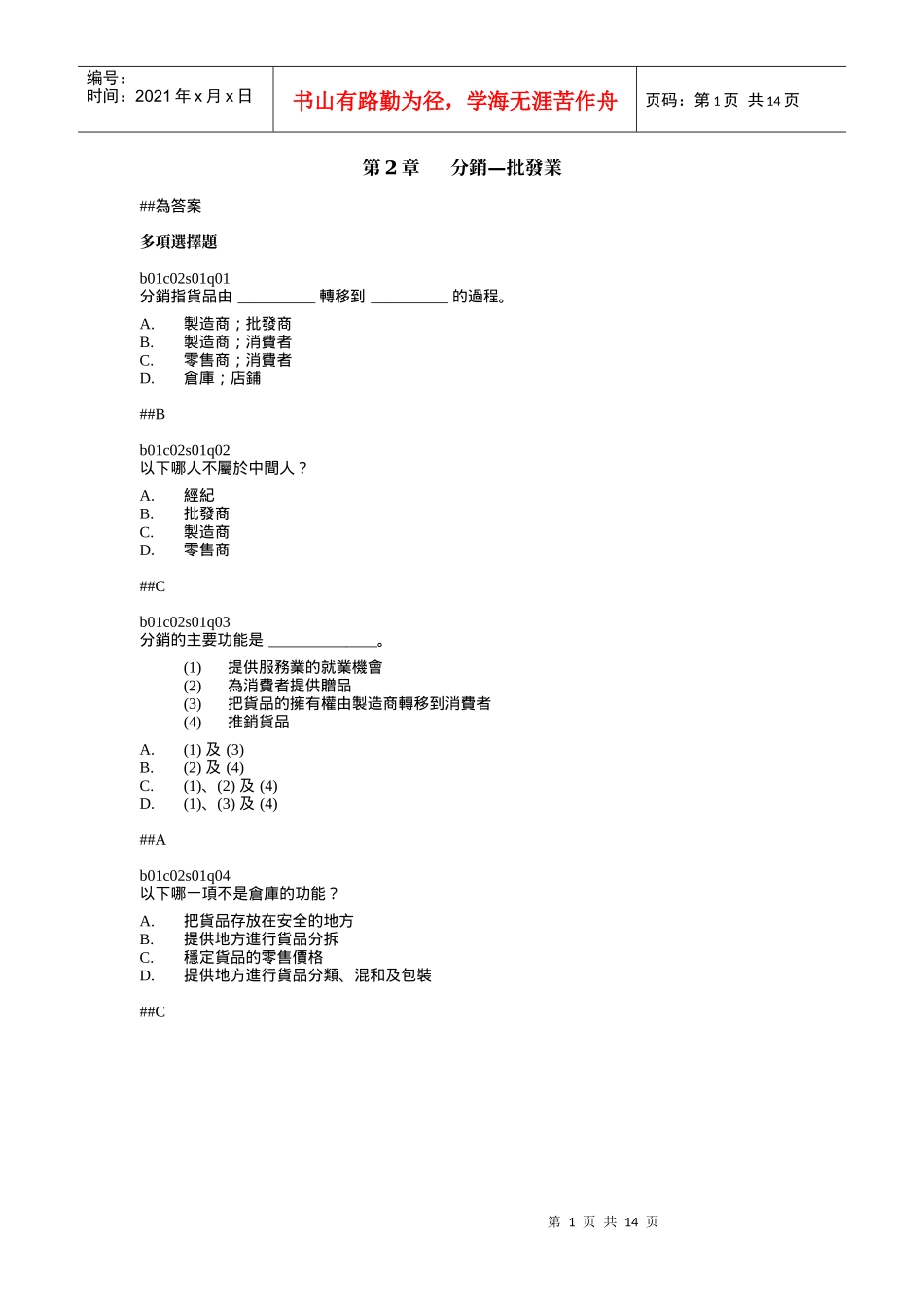 第2章分销批发业_第1页