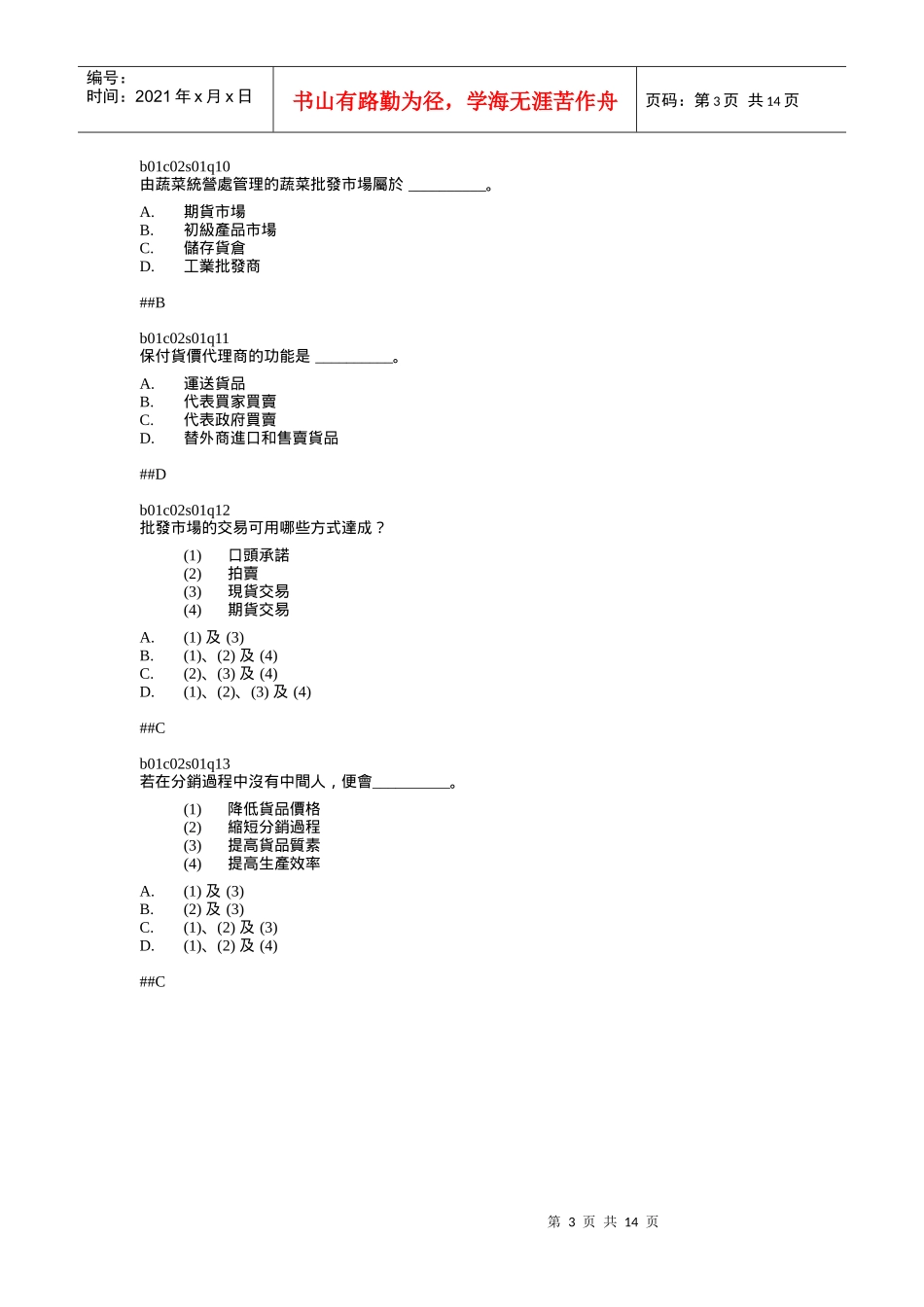 第2章分销批发业_第3页