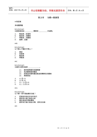 第2章分销批发业