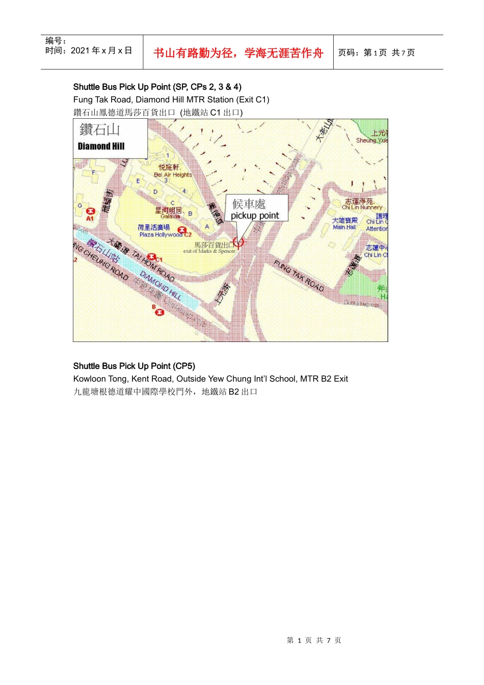 钻石山凤德道马莎百货出口_第1页