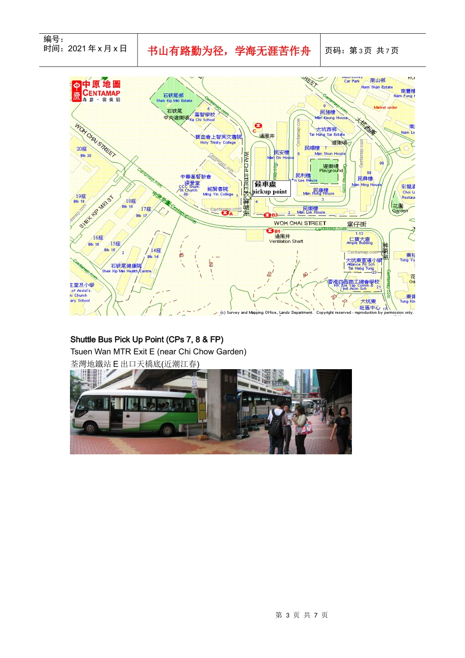 钻石山凤德道马莎百货出口_第3页