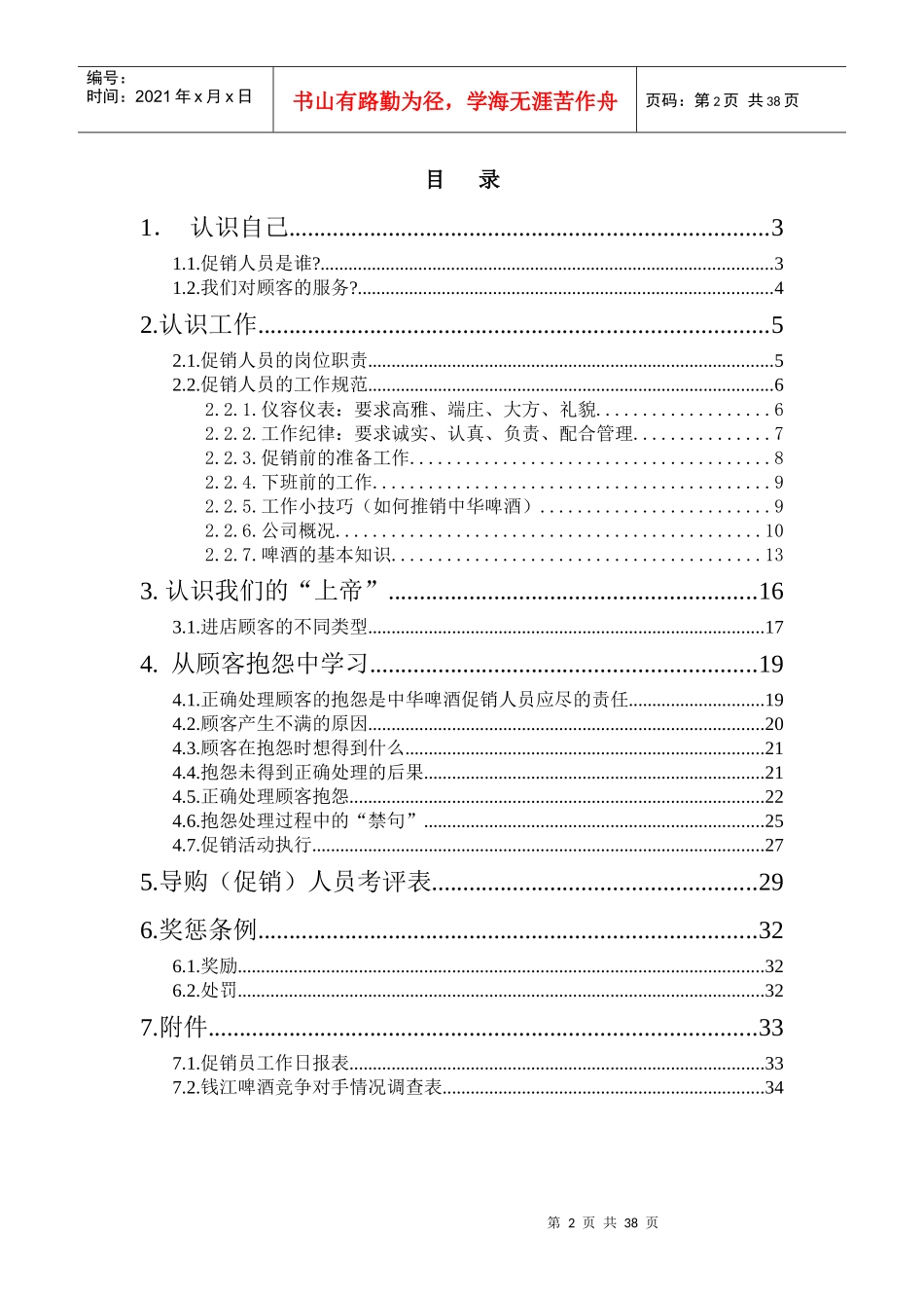 钱江啤酒酒店销售促销人员培训教材_第2页