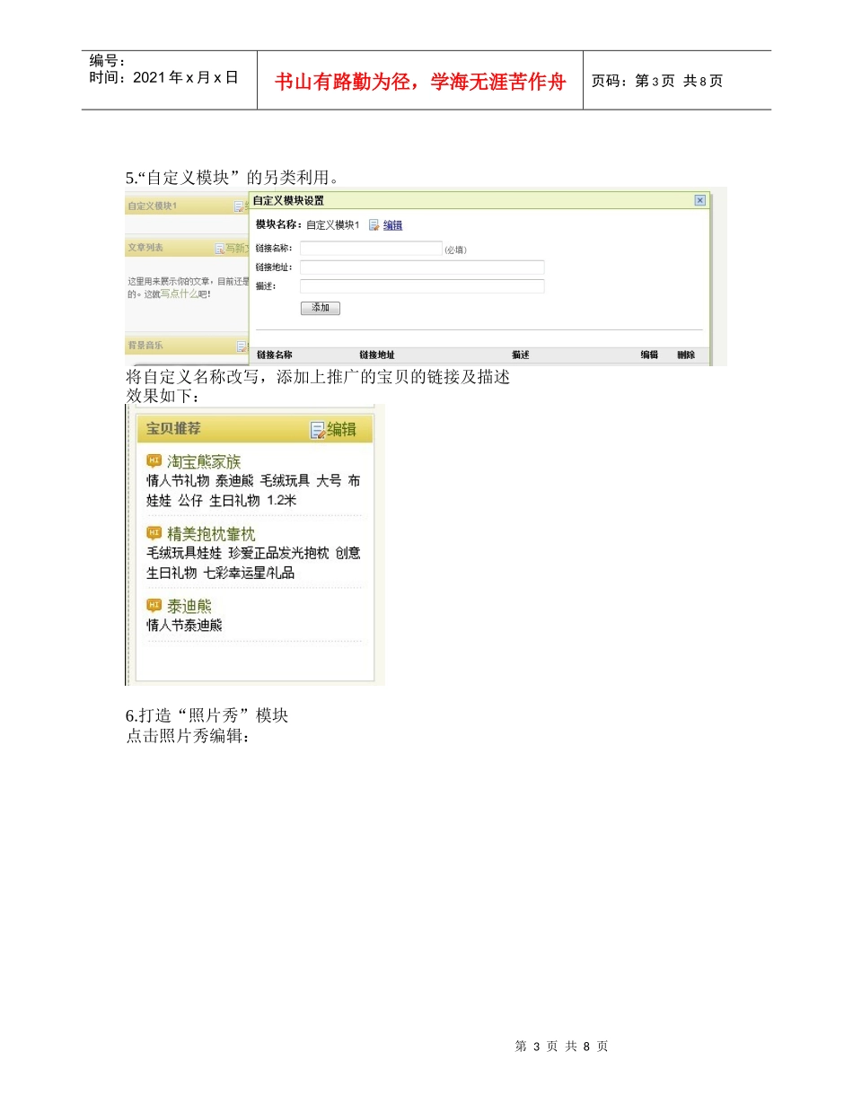 淘宝店铺百度空间推广策划方案_第3页