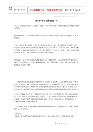 蒙牛奶中有虫消费者索赔十万