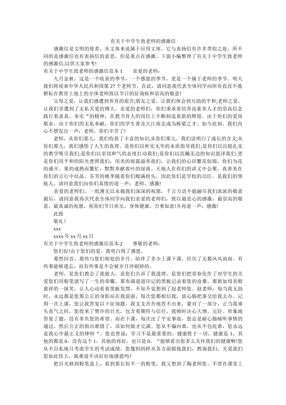 有关于ۥ生致老师的感谢信精选 _第1页