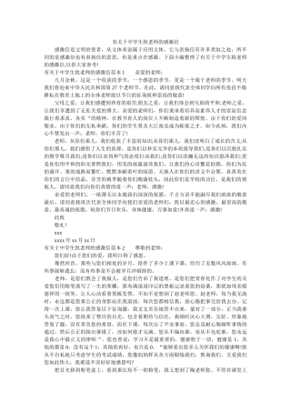 有关于ۥ生致老师的感谢信精选 