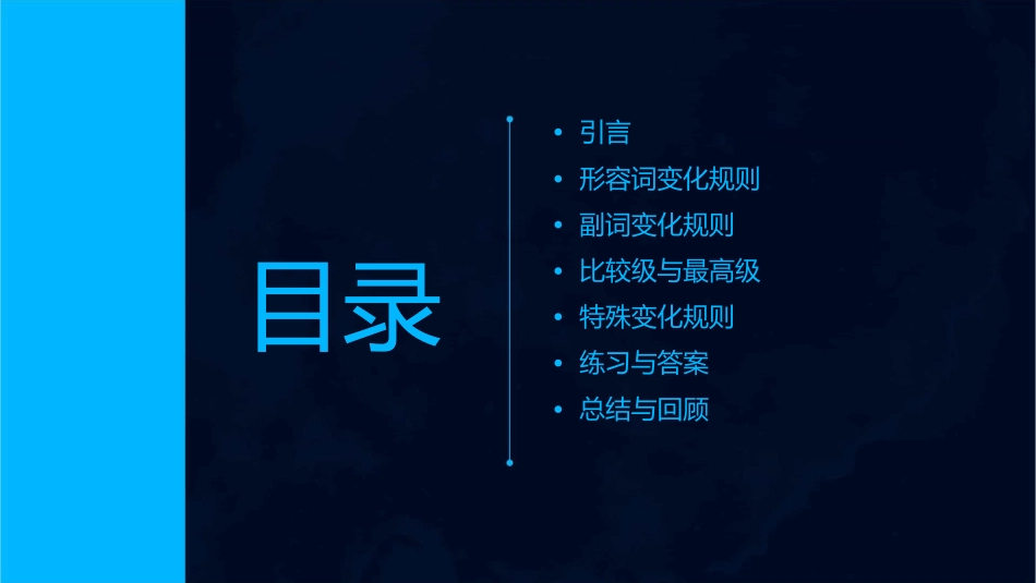形容词副词变化规则公开课课件_第2页