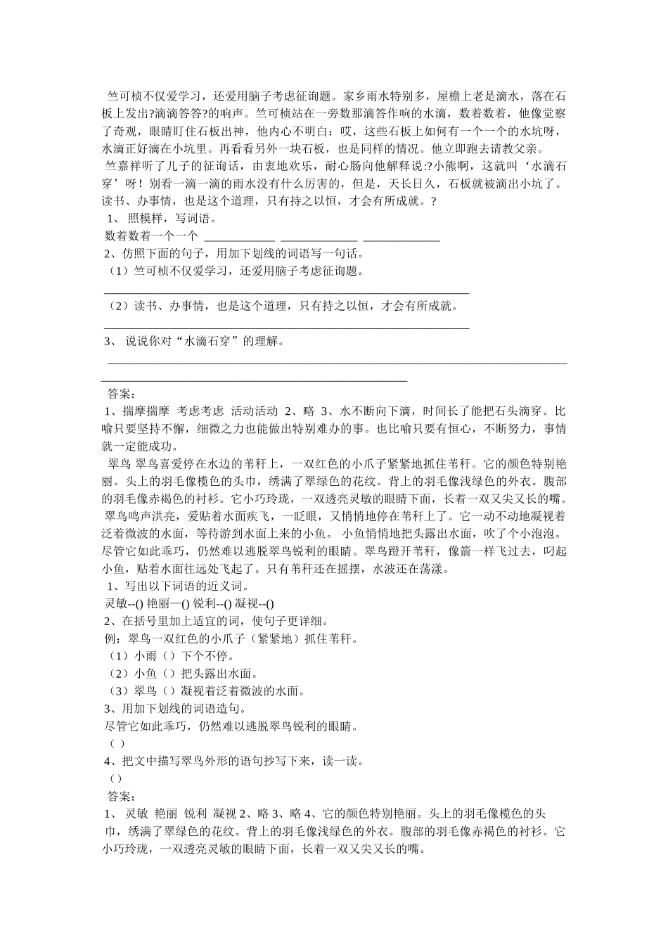 竺可桢ۥ的故事阅读答案精选 _第2页