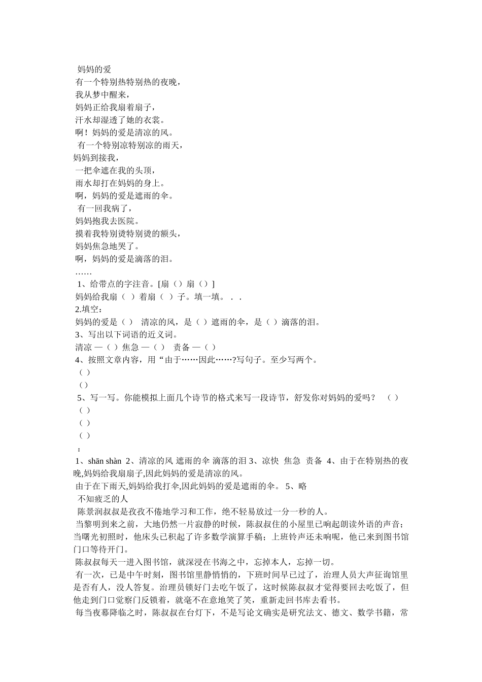 竺可桢ۥ的故事阅读答案精选 _第3页