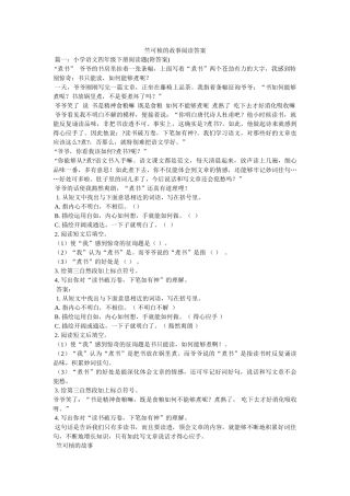 竺可桢ۥ的故事阅读答案精选 