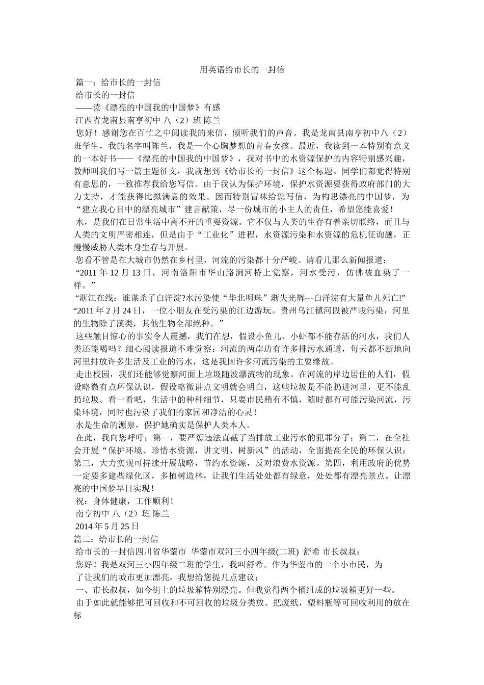 用英语给市长的一封信 _第1页