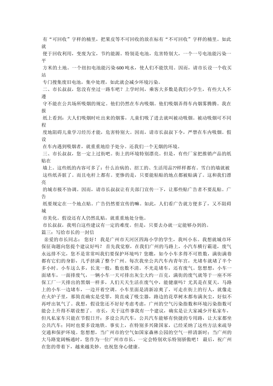 用英语给市长的一封信 _第2页