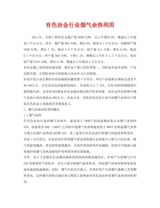 《安全管理》之有色冶金行业烟气余热利用 