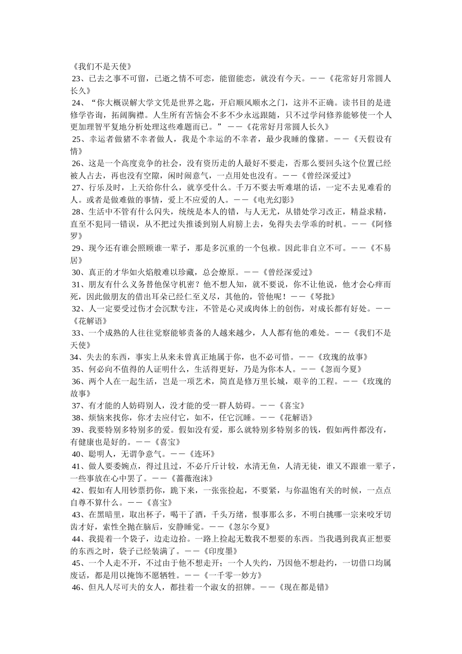 亦舒忽而今夏经典语录摘抄 _第2页