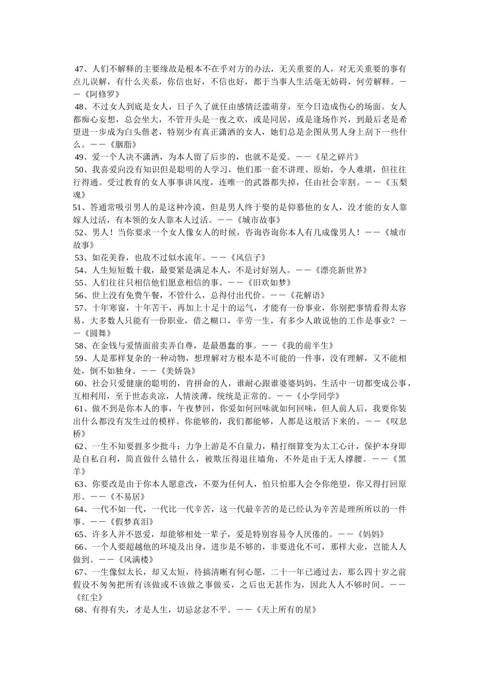 亦舒忽而今夏经典语录摘抄 _第3页