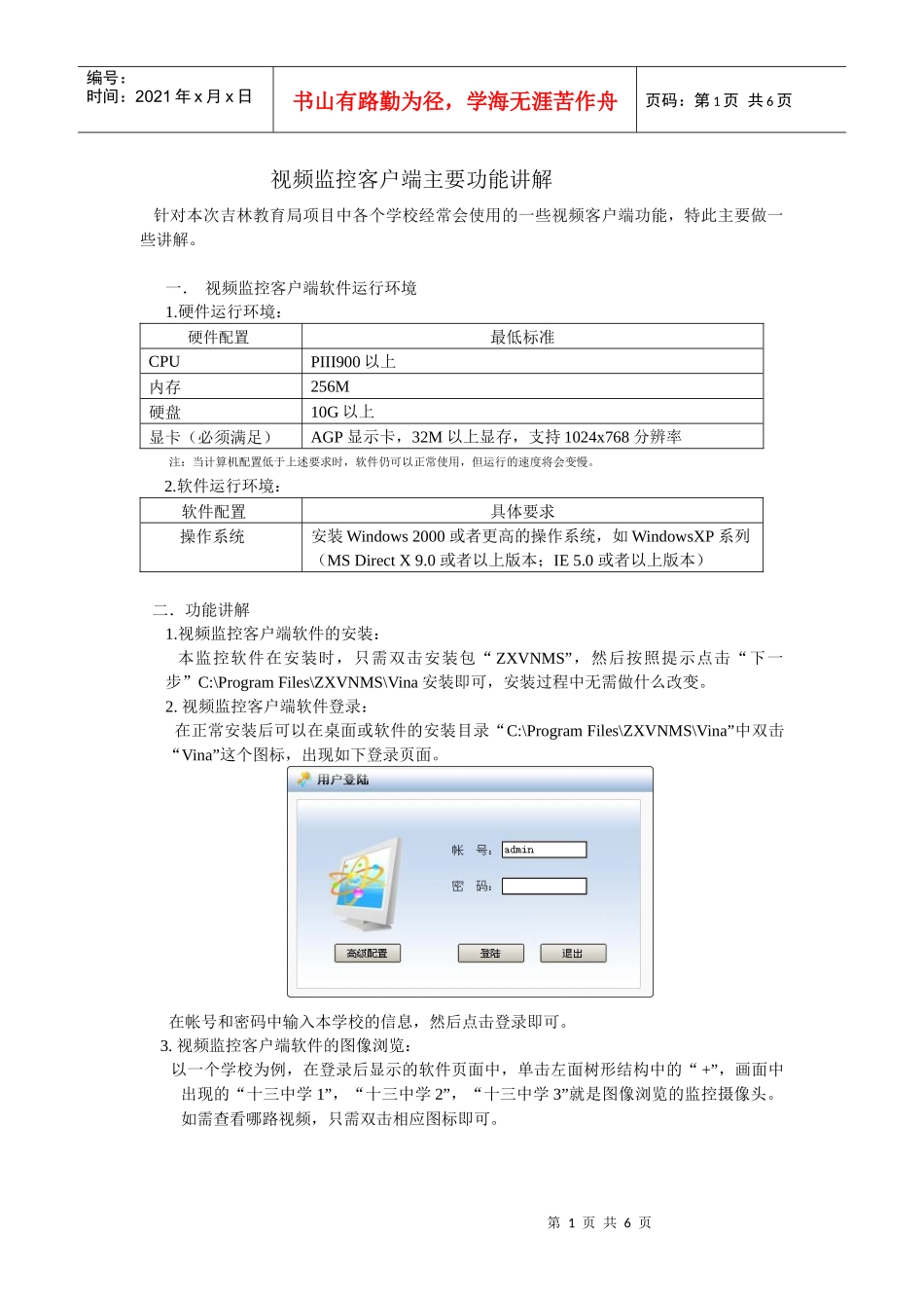 视频监控客户端主要功能讲解_第1页