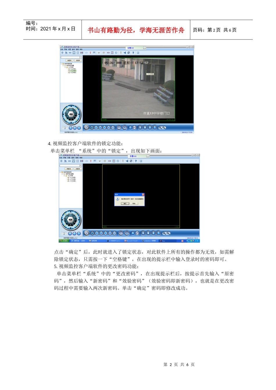 视频监控客户端主要功能讲解_第2页