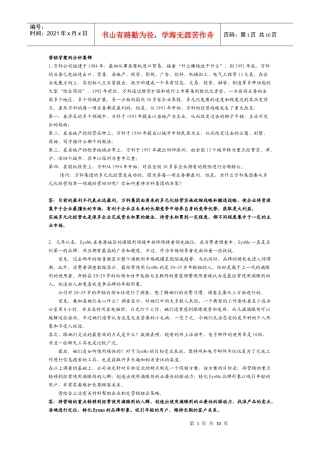 营销学案例分析集锦