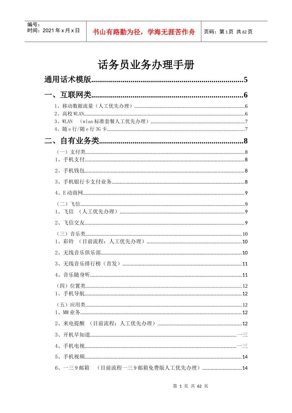 话务员业务办理手册_第1页