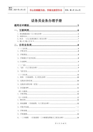 话务员业务办理手册