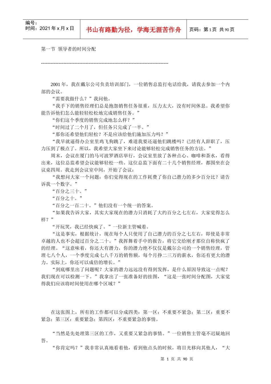 销售团队的绩效管理和考核(1)_第1页