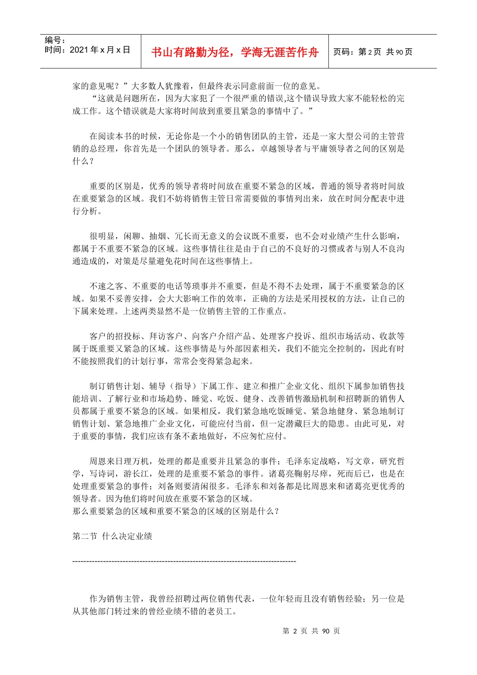 销售团队的绩效管理和考核(1)_第2页