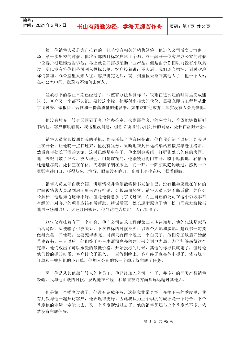 销售团队的绩效管理和考核(1)_第3页