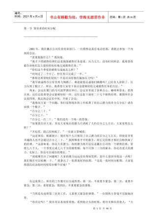 销售团队的绩效管理和考核(1)