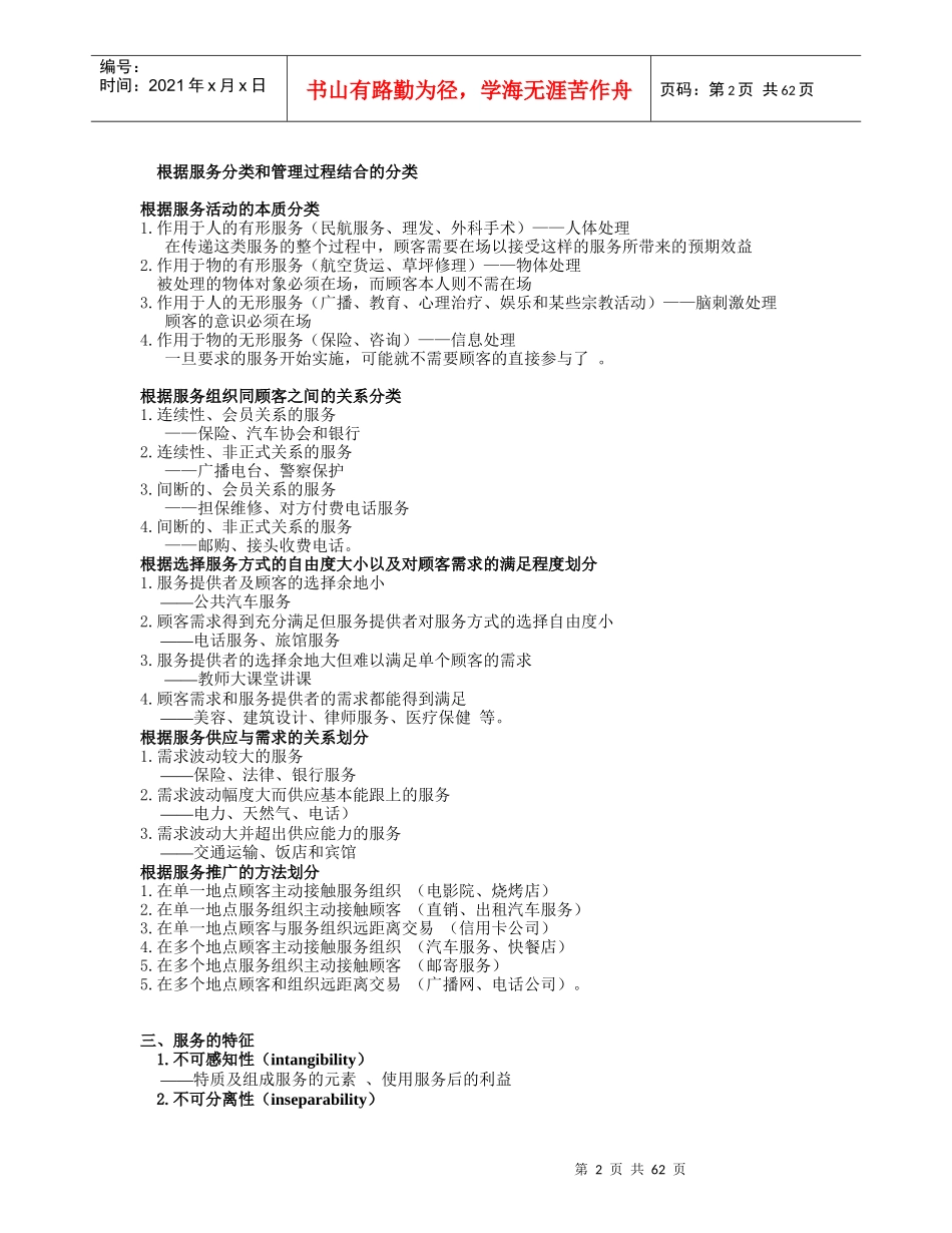 服务营销学讲义0(1)_第2页