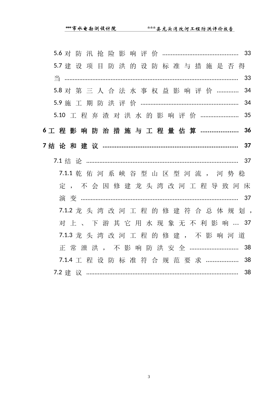 某改河工程防洪评价报告_第3页